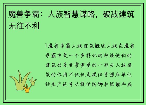 魔兽争霸：人族智慧谋略，破敌建筑无往不利
