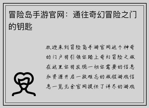 冒险岛手游官网：通往奇幻冒险之门的钥匙